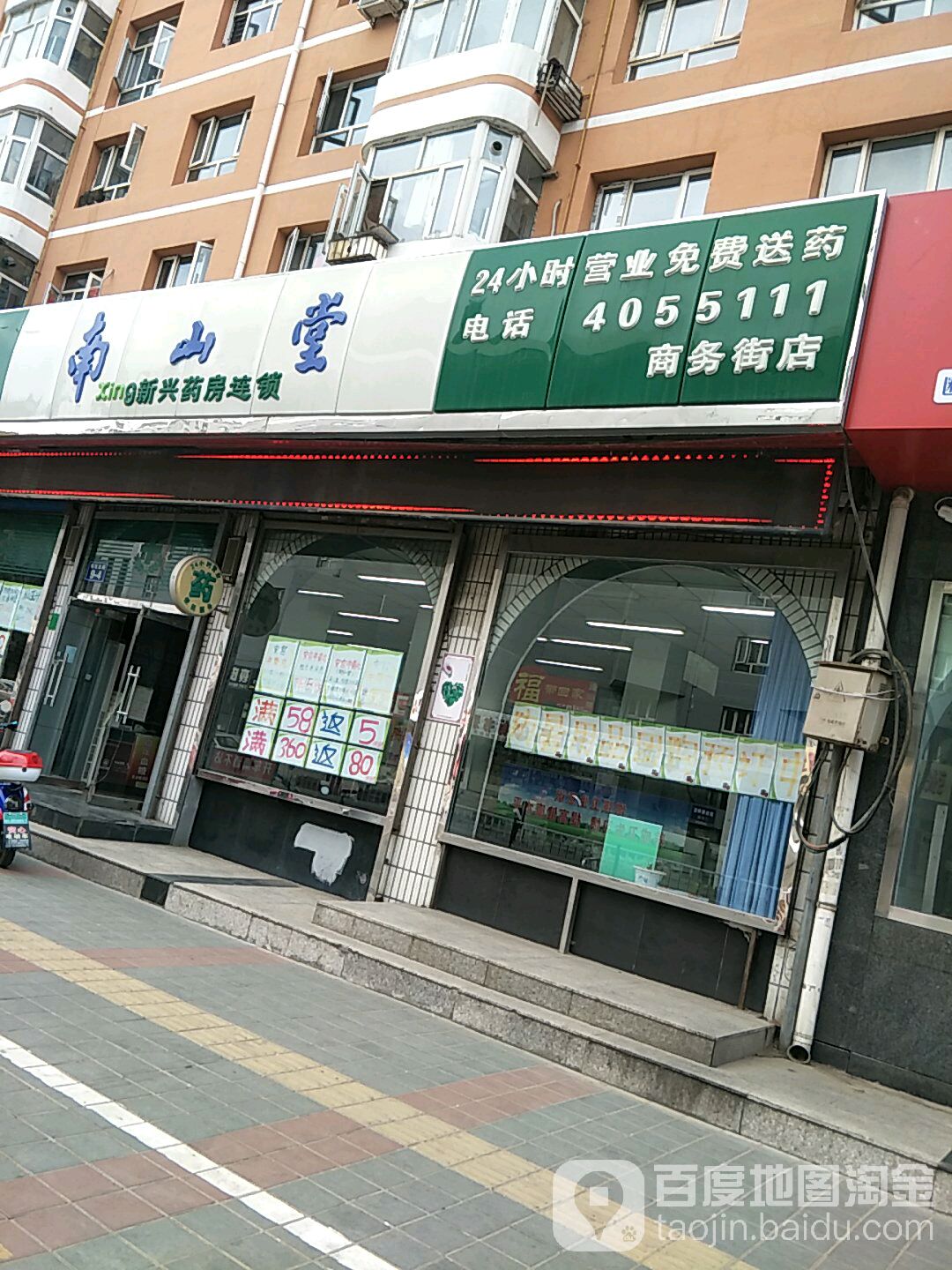 南山堂(商务街店)