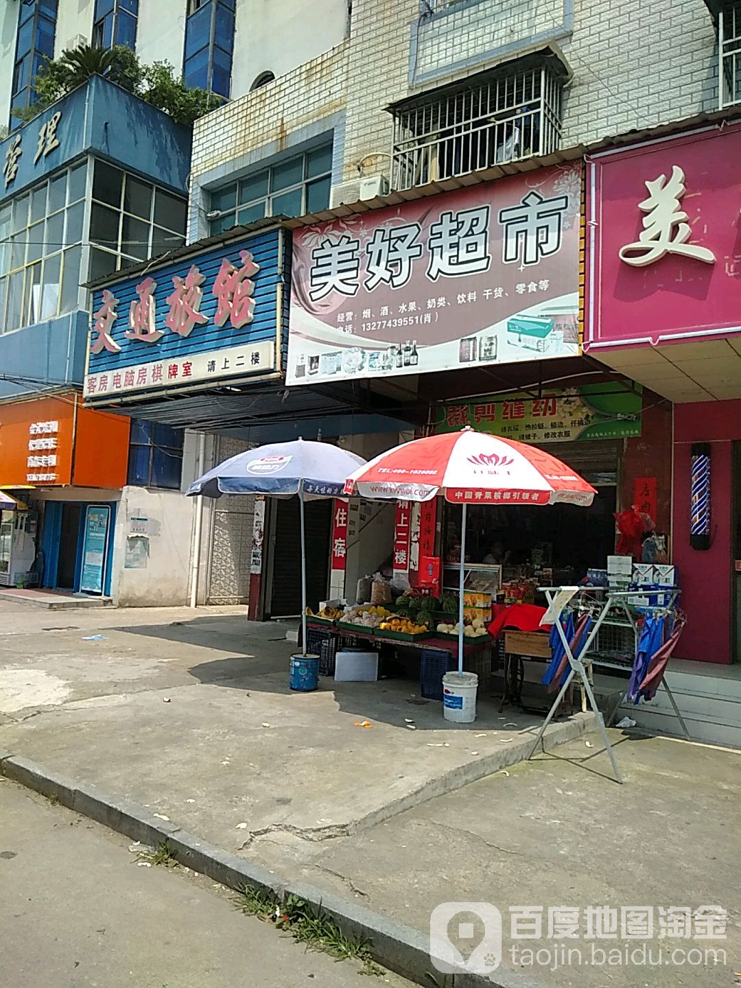 美好城市(蕲阳南路店)