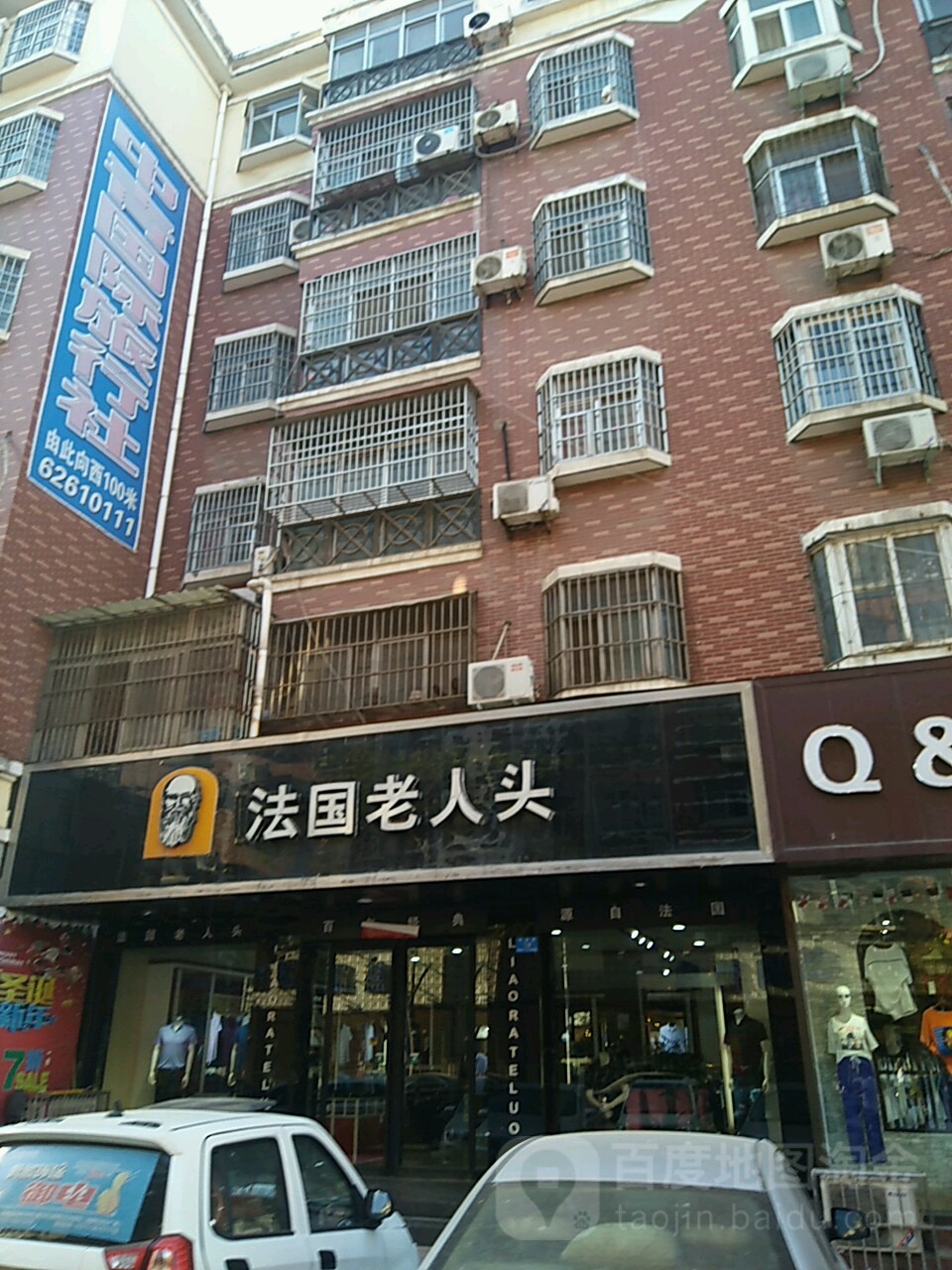 新郑市法国老人头(印台街店)