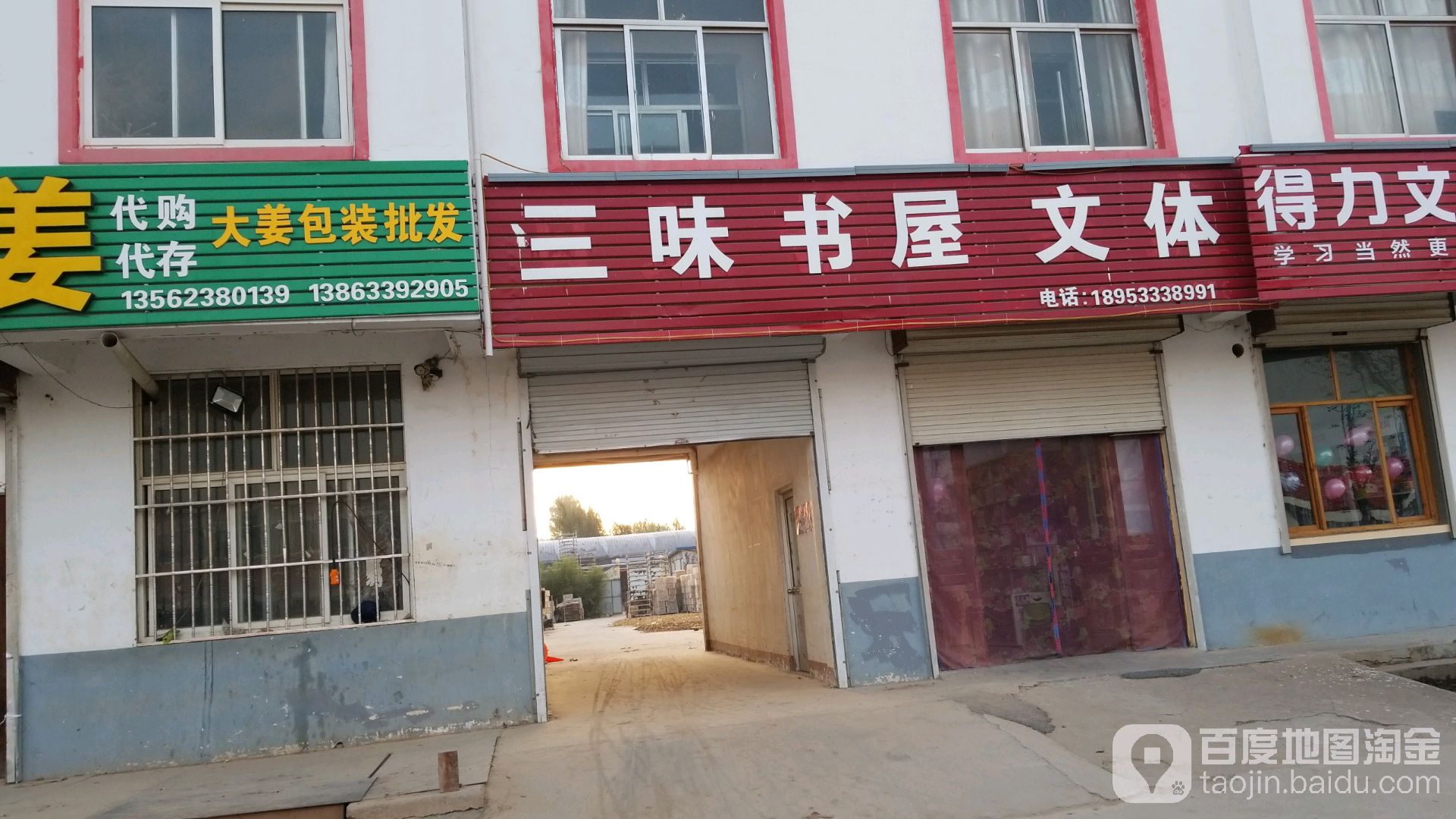 三味书屋(祥龙路店)
