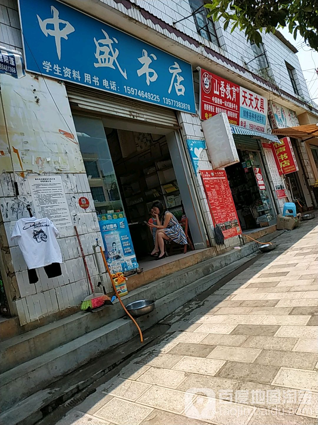 中盛书店