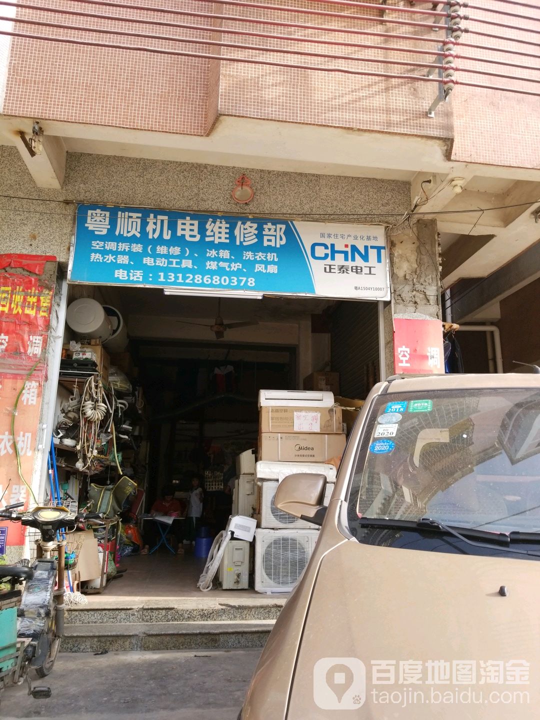 粤顺机电维修部