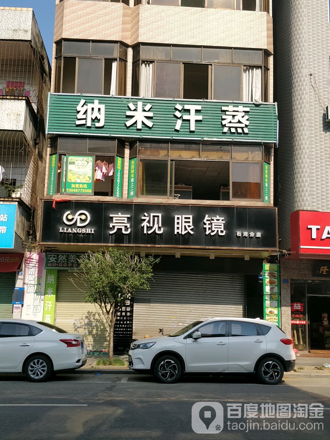 纳米汗蒸