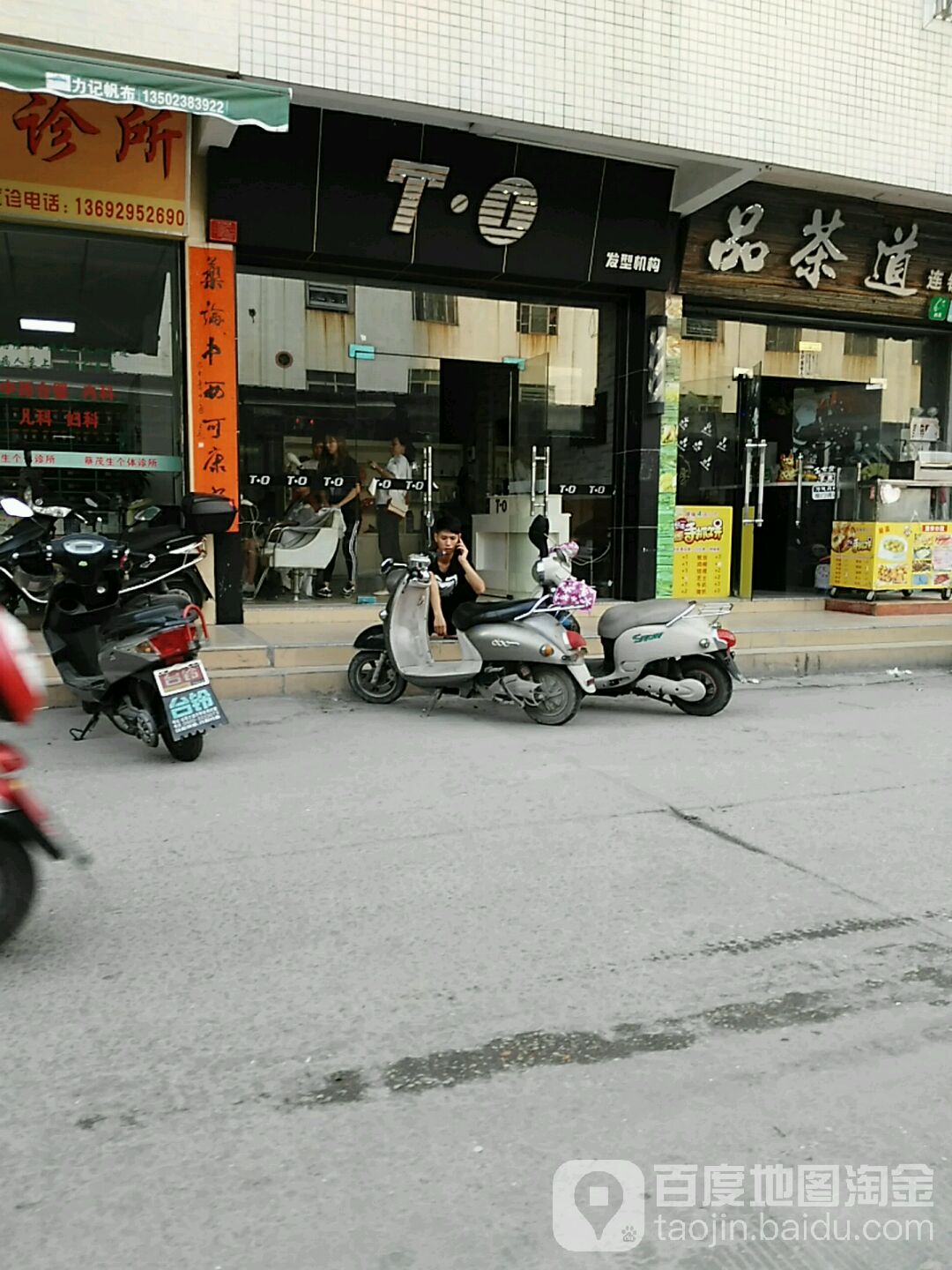 TO发型机构