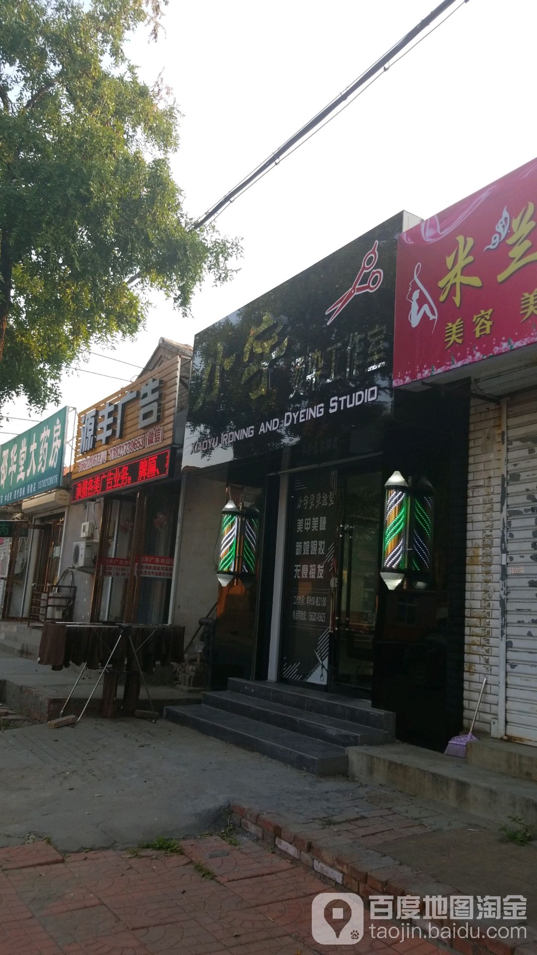 小宇烫染工作室