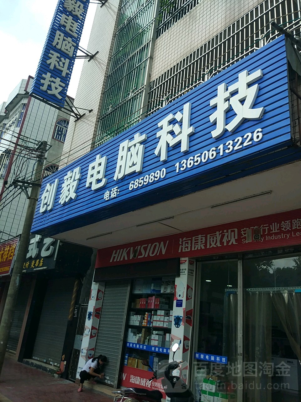 创毅电脑科技