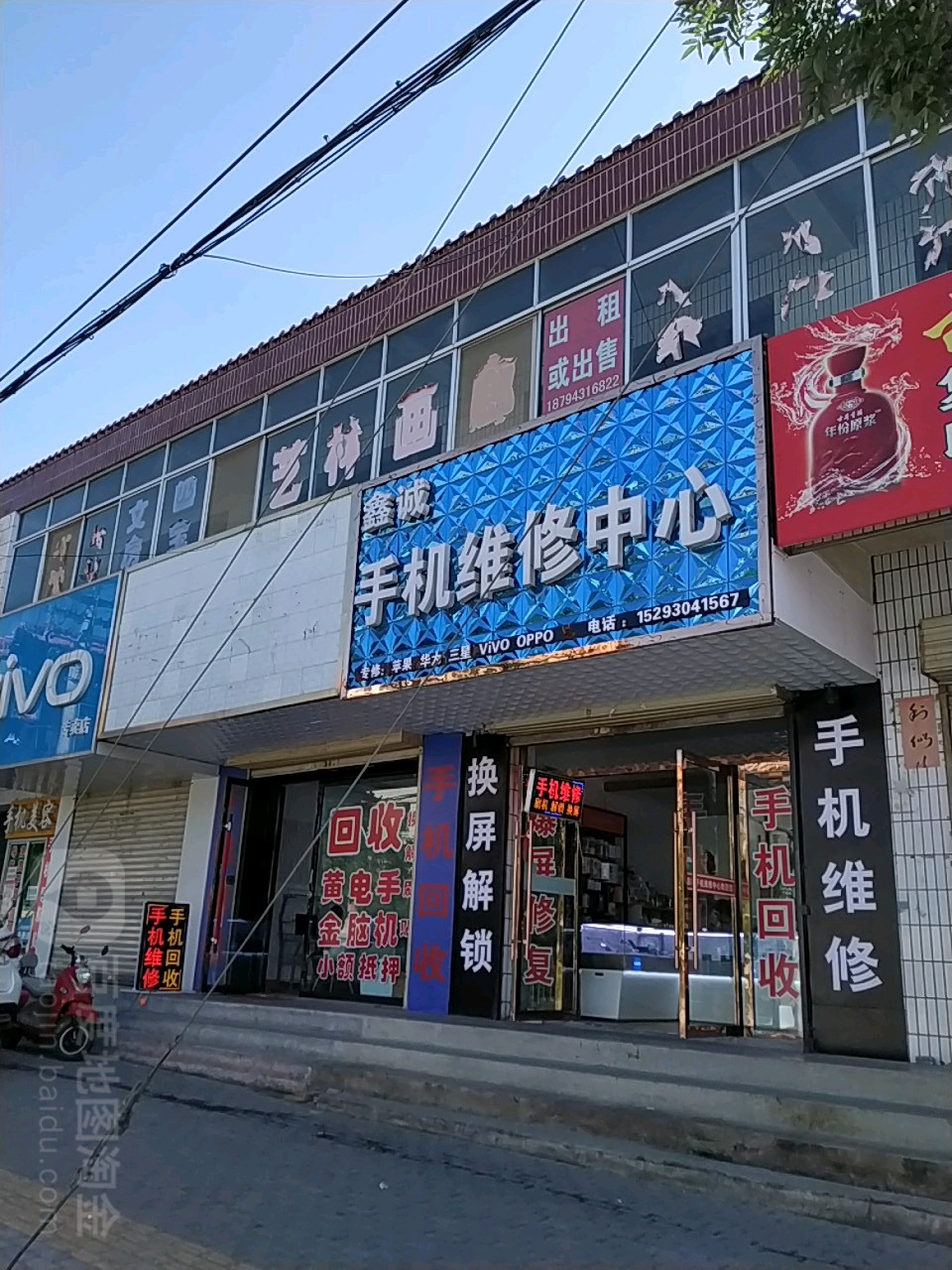 鑫诚手机维修中心