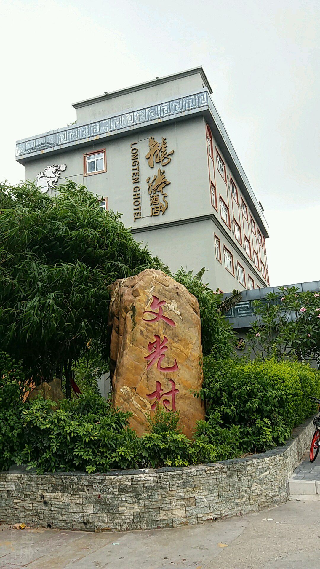 文光村