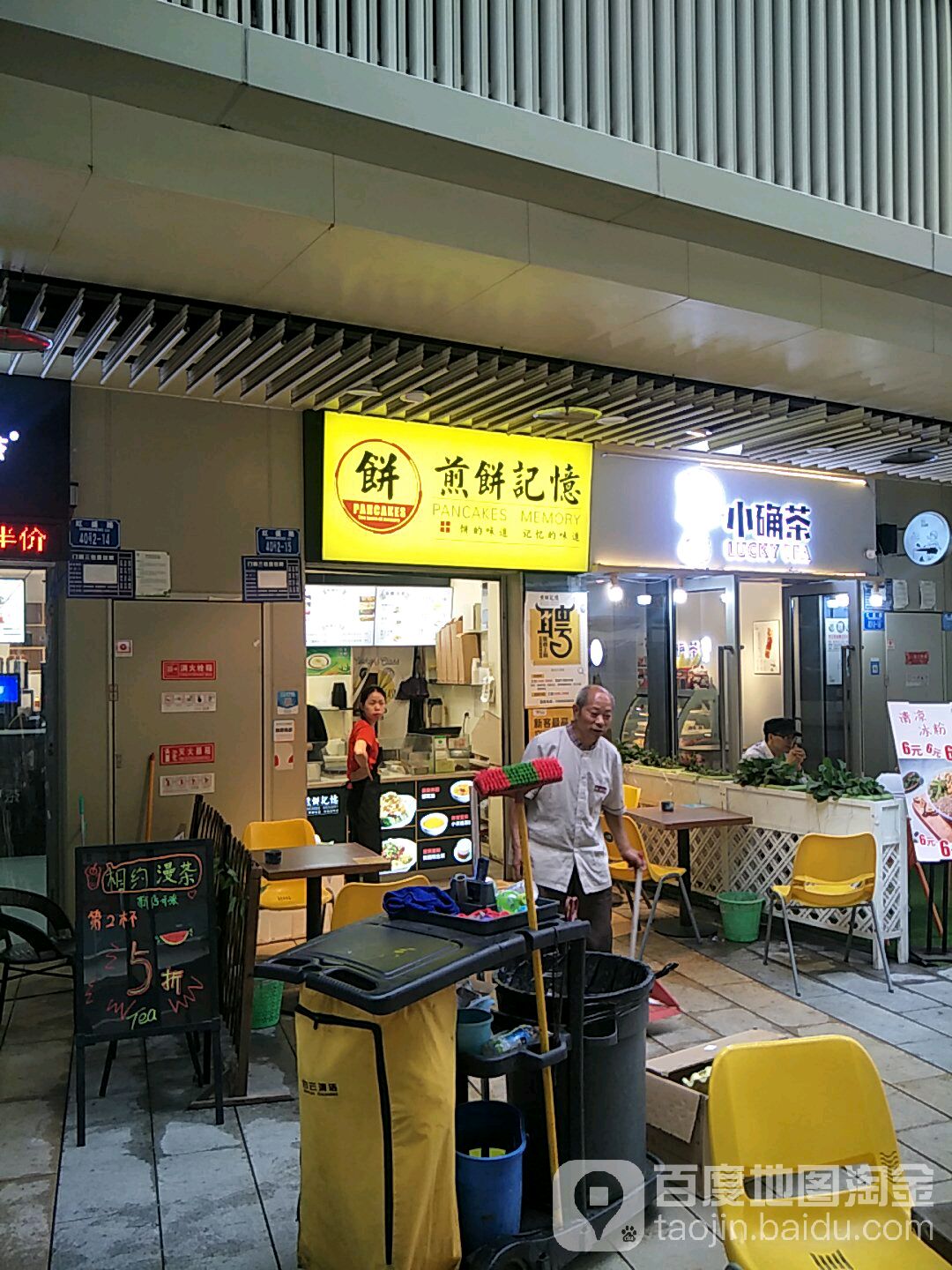 煎饼己忆(重庆悦荟购物中心店)