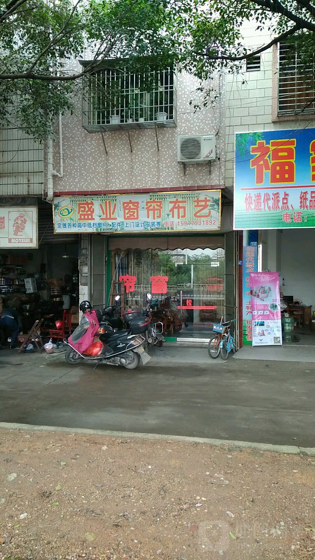 盛业窗帘布衣(月梅路店)