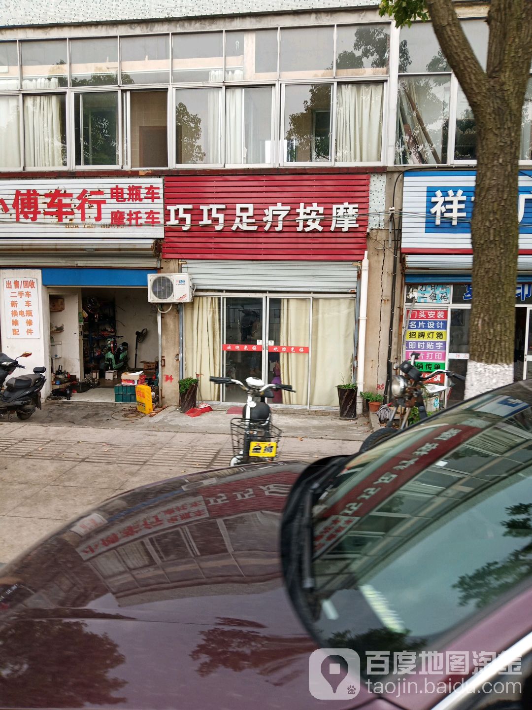 巧桥足疗按摩