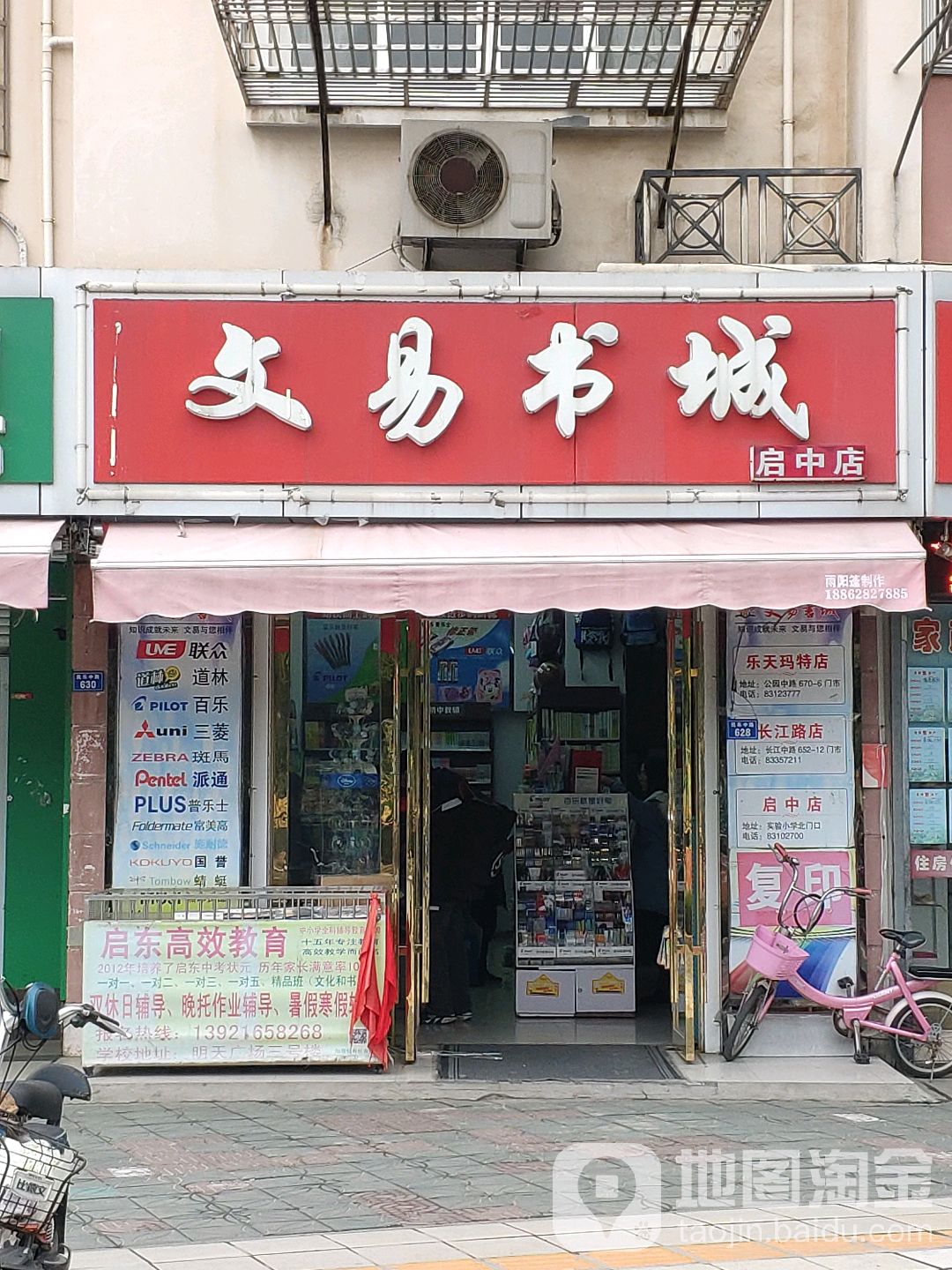 文易书城(民乐中路店)