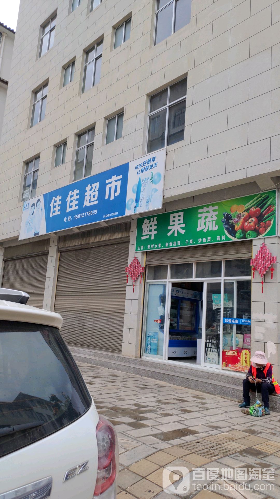 佳佳超市(云龙路店)