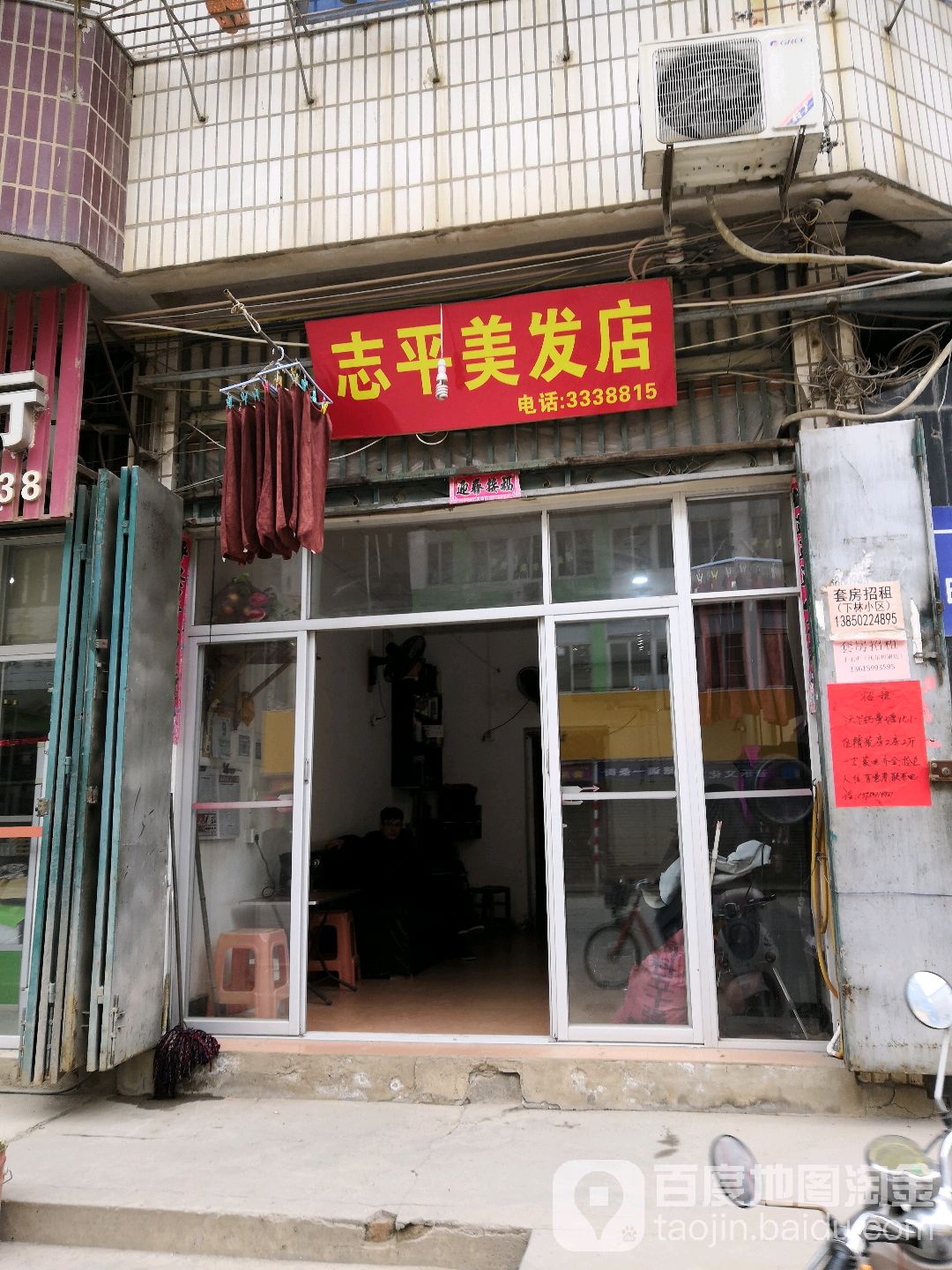 志港美发店