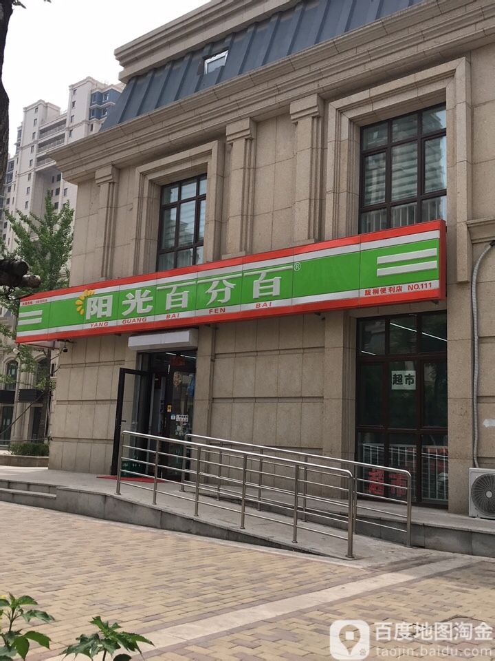 阳光百分百(翰林世家店)