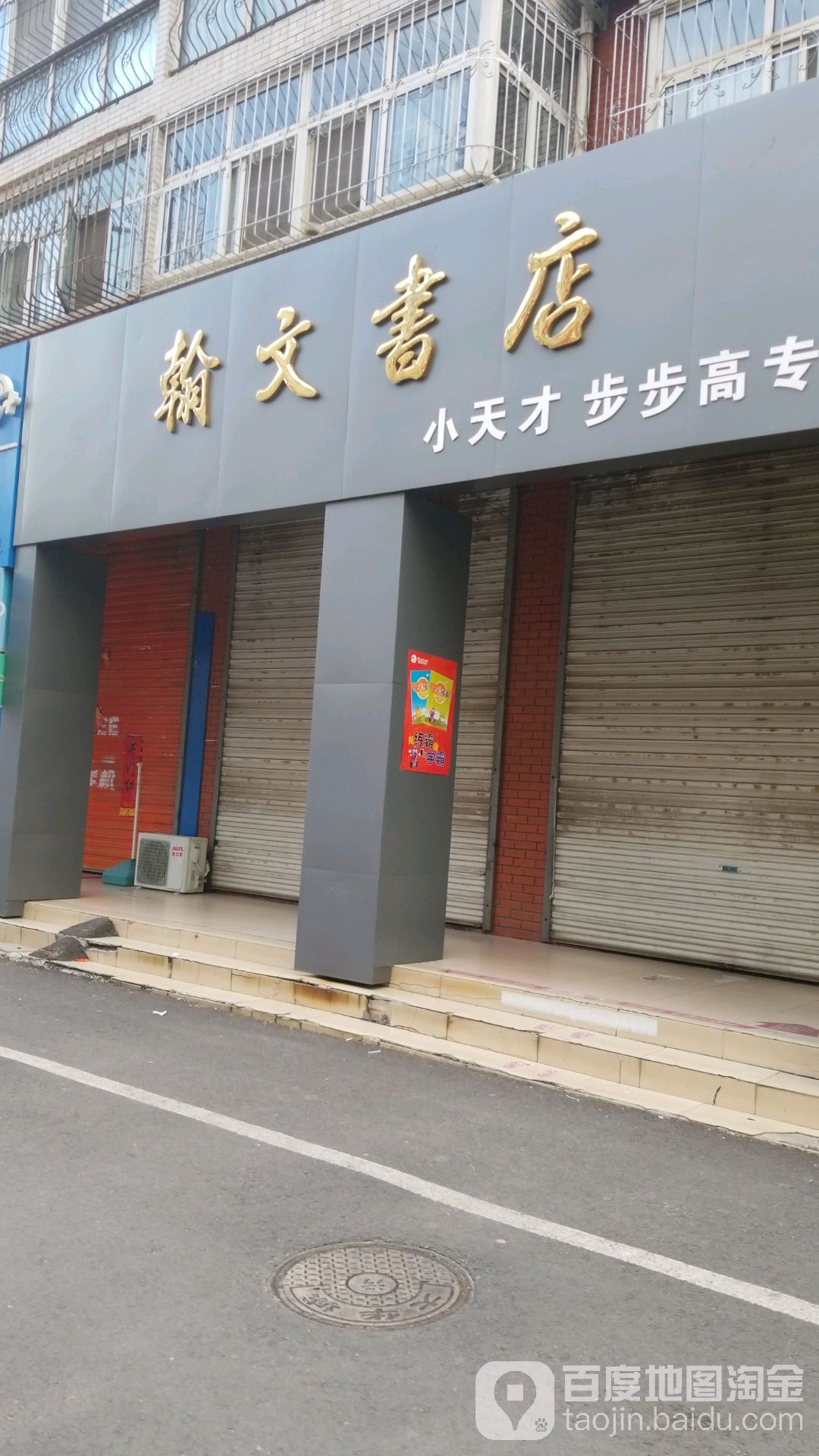翰文书店(长城北路店)