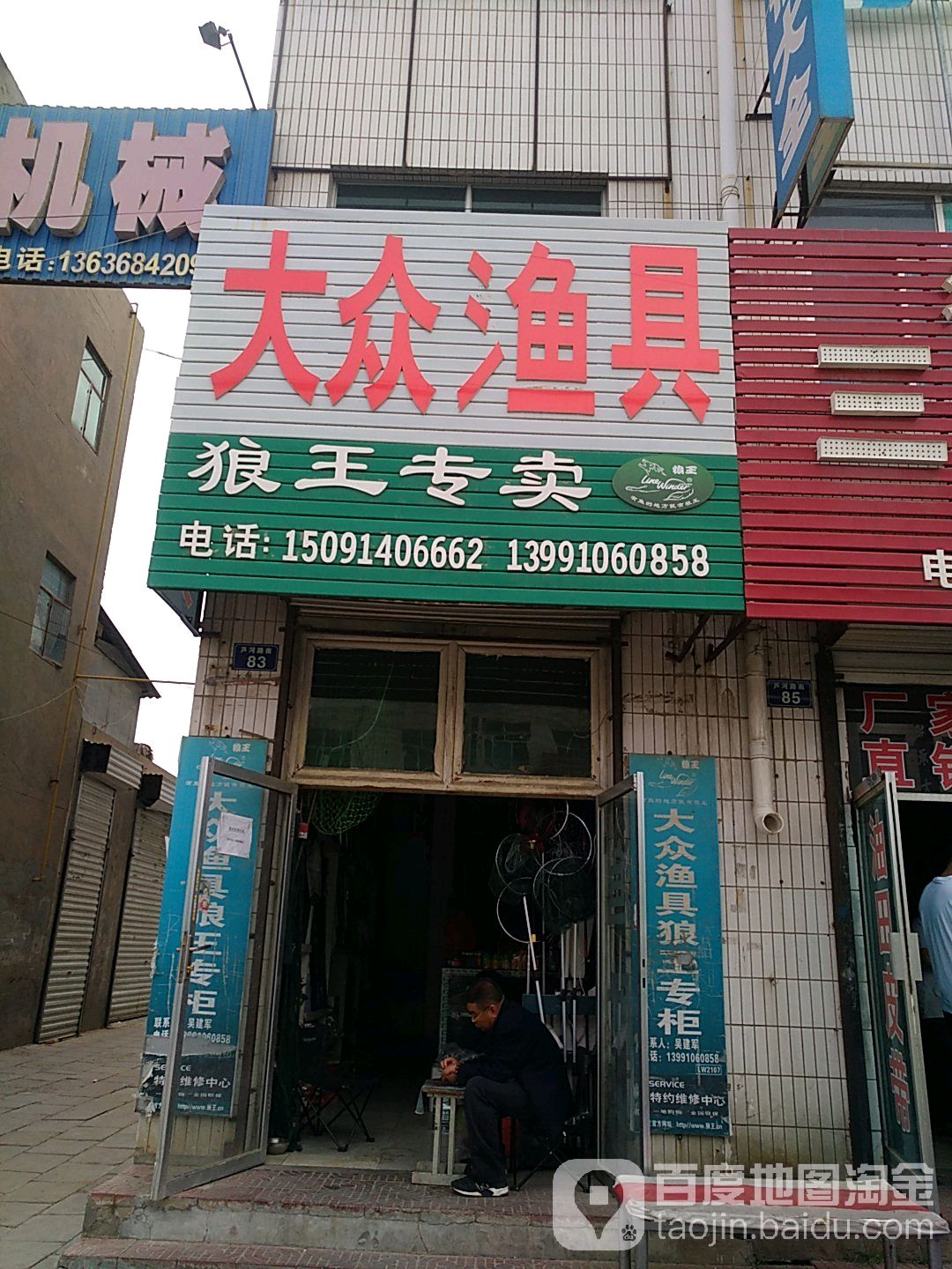 大众渔具