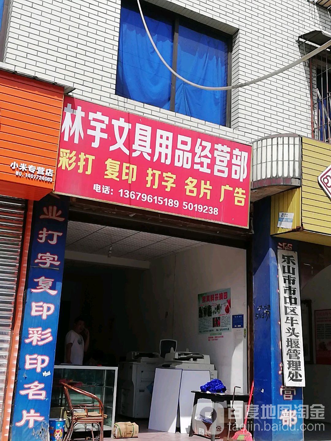 林宇文具用品经营部