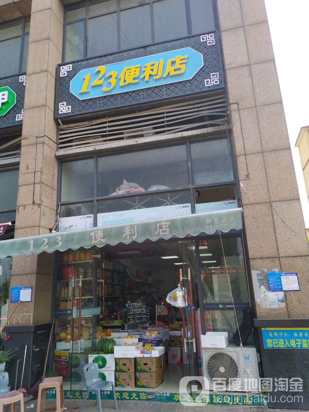 123便利店(风尚御龙湾店)