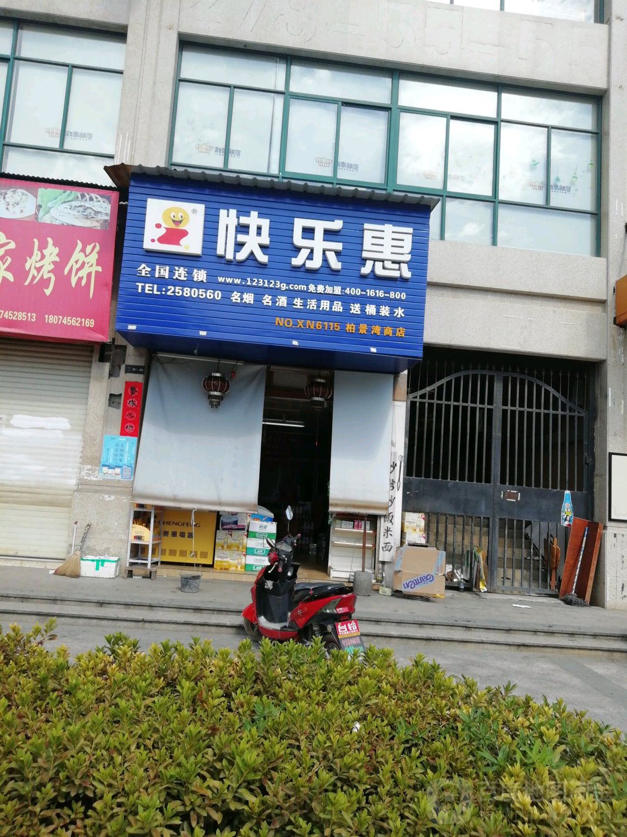 快乐慧(柏景湾店)