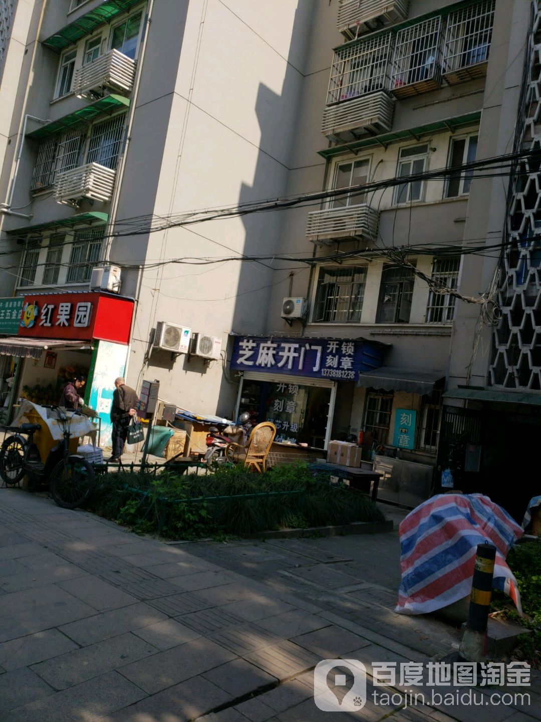 芝麻开门开锁刻章(潮王路店)