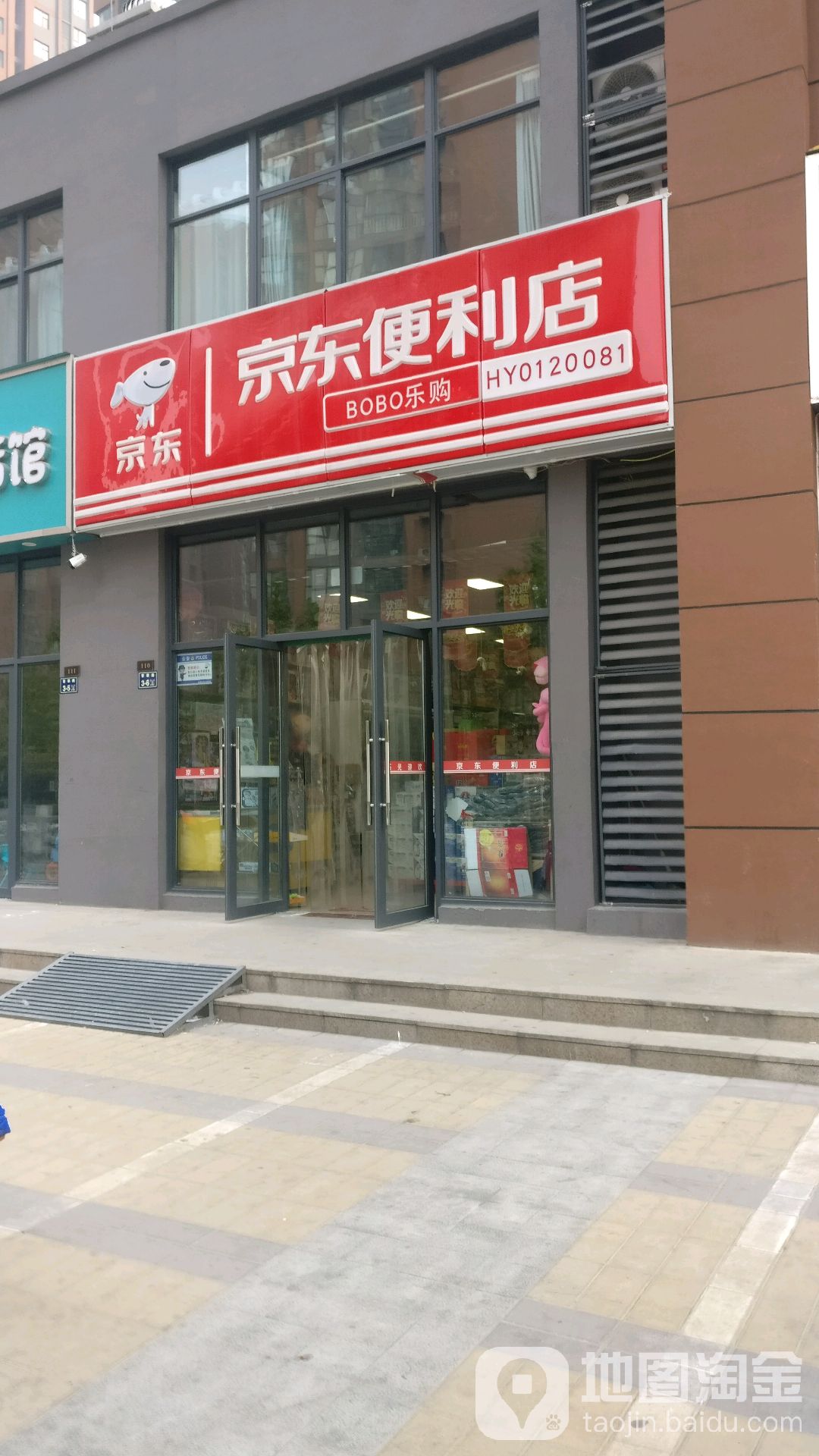 京东便利店(青翠路店)