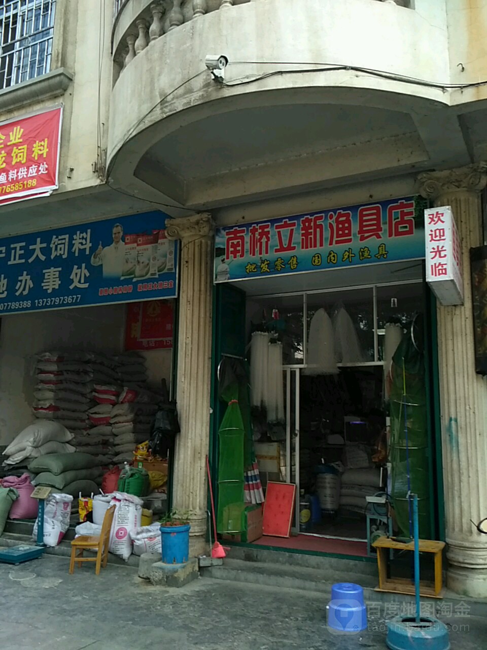 南桥立新渔具店