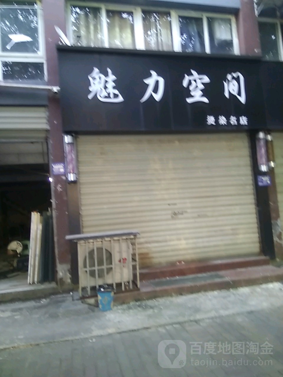 巴黎空间烫染名店