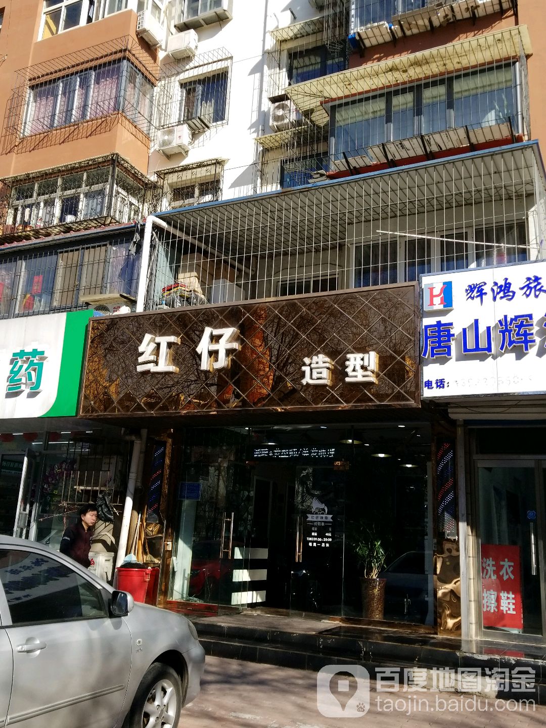 红仔造型(祥富里店)