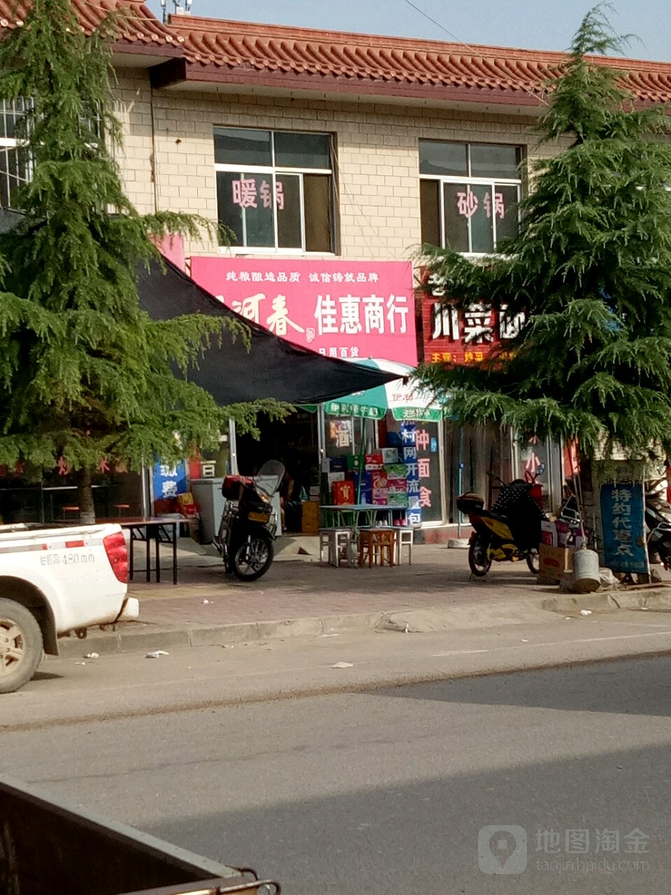 佳惠商行(羲皇大道中路店)