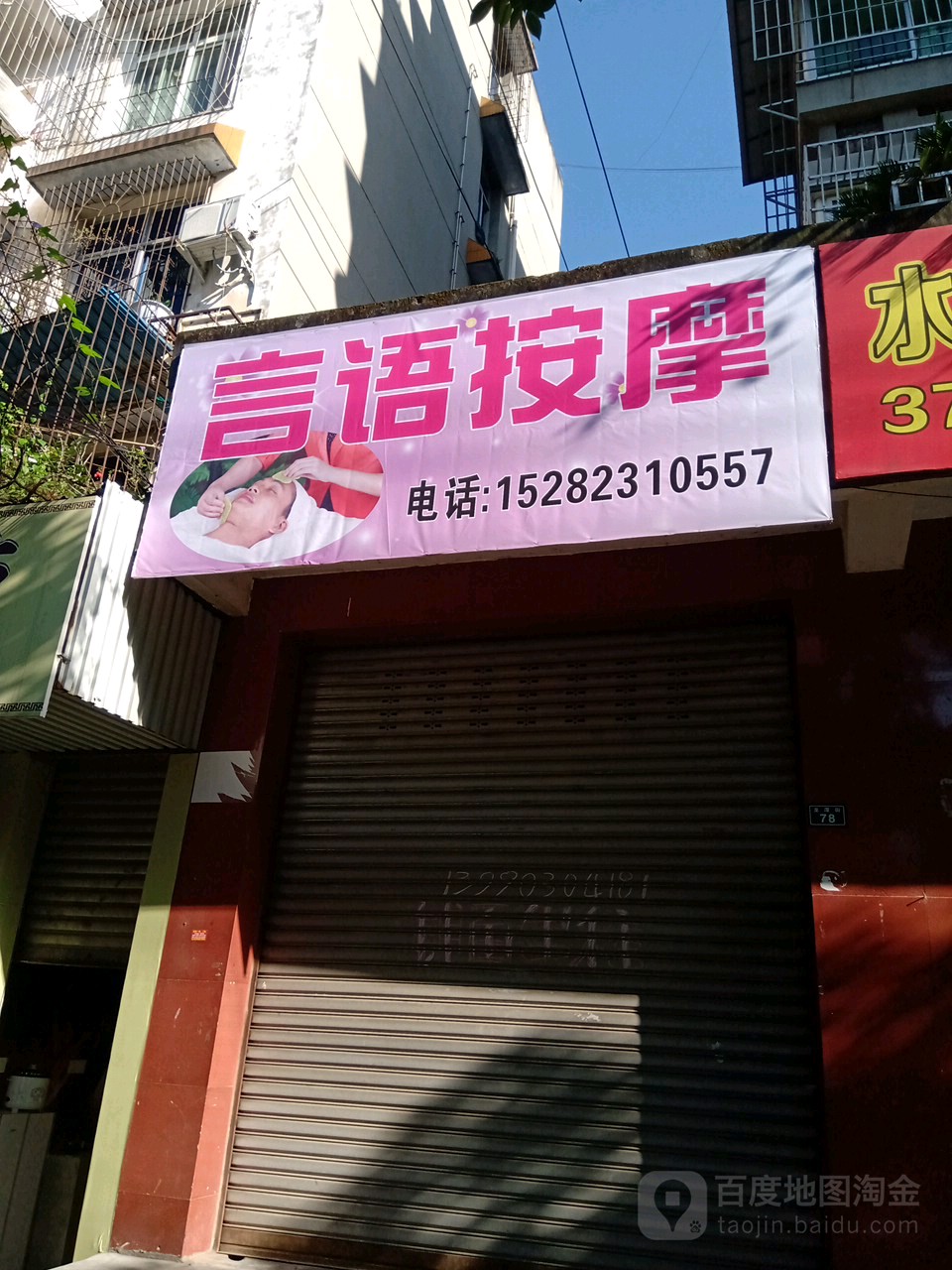 言语按摩