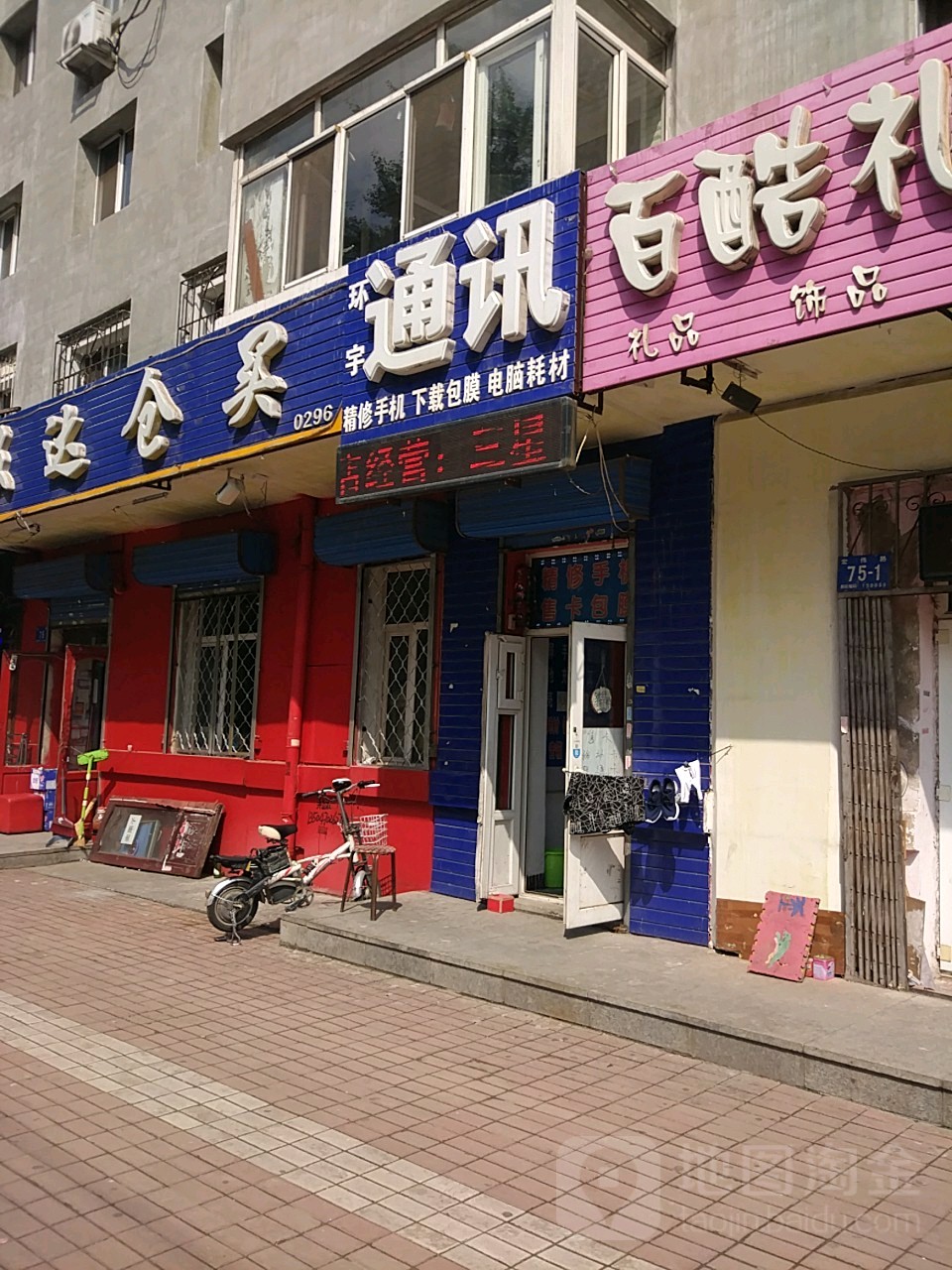 环宇通讯(宏政街店)