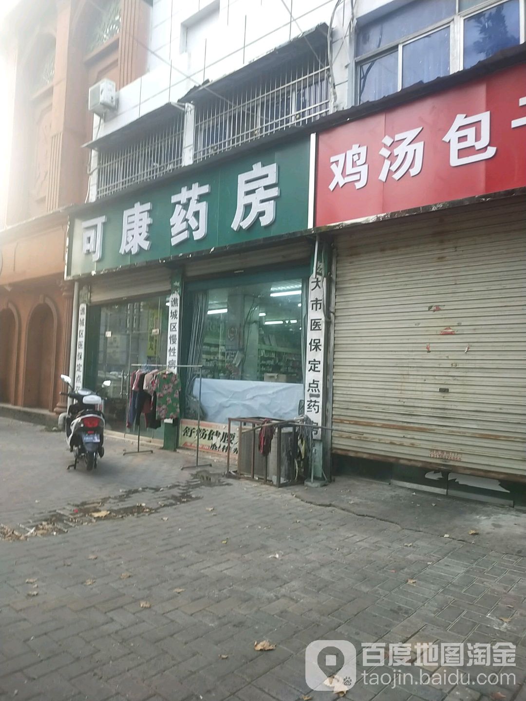 可康大药(芍花路店)