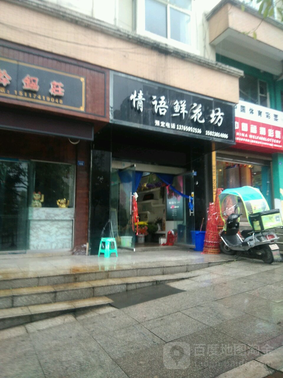 情语鲜花坊