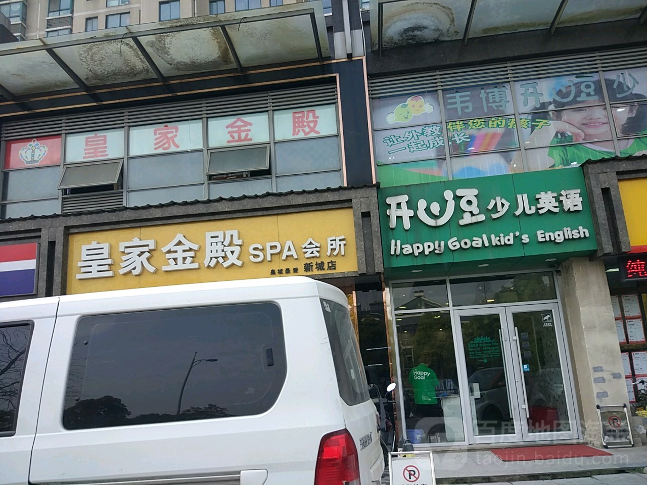 皇家金殿女子美容生活馆(新城店)