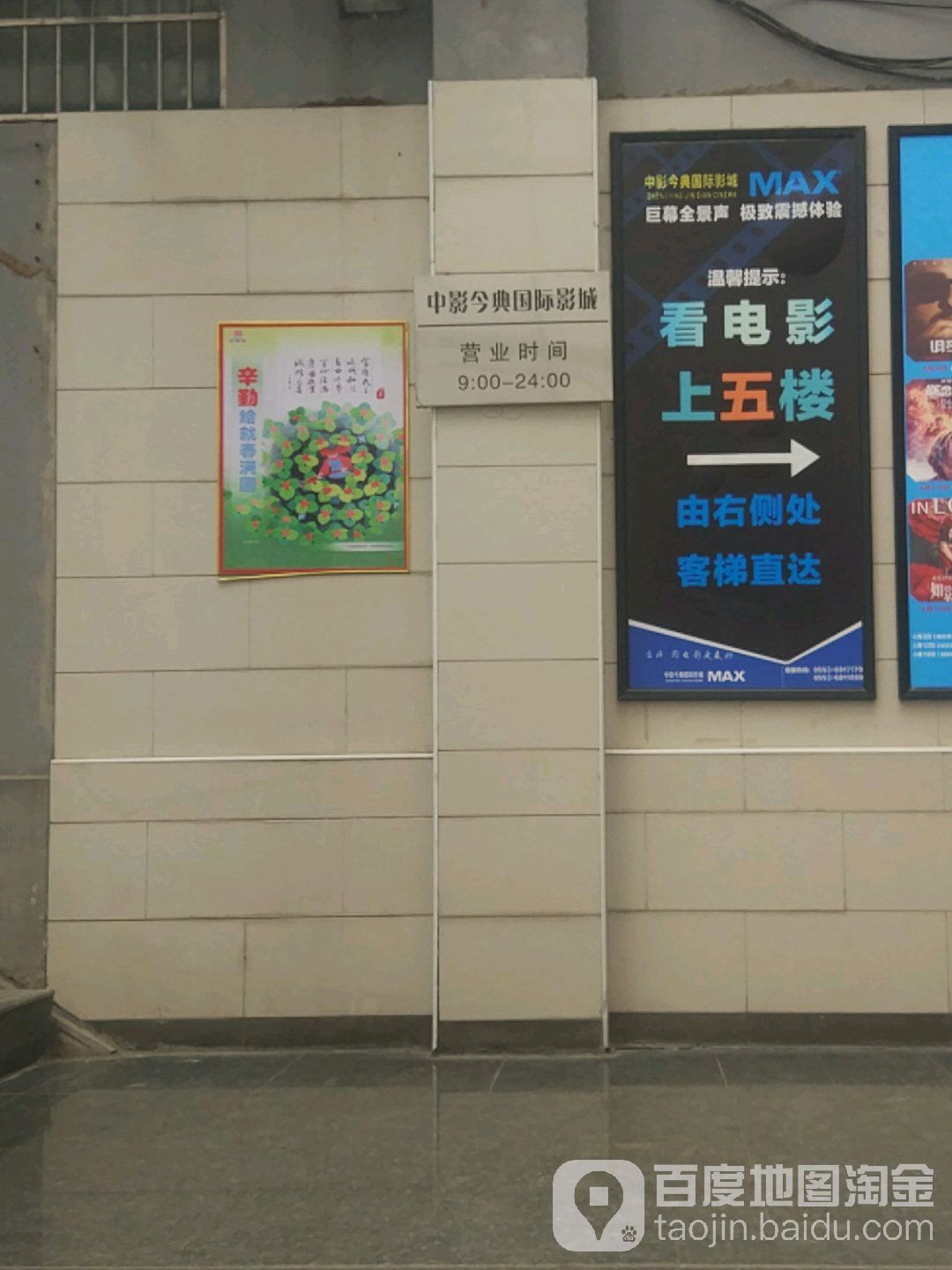 中影今典国际影院