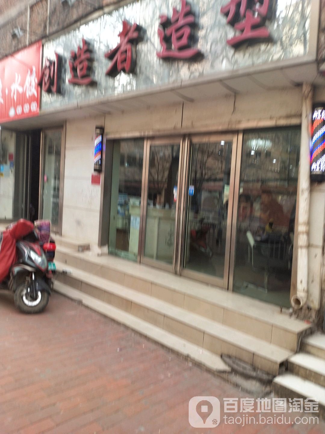 创造者美发店(政七街店)