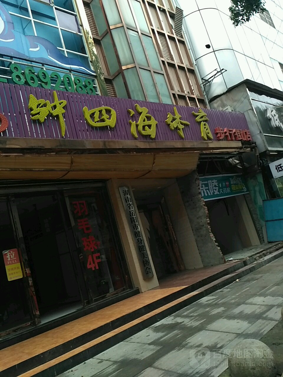 钟世海体育(步行街店)