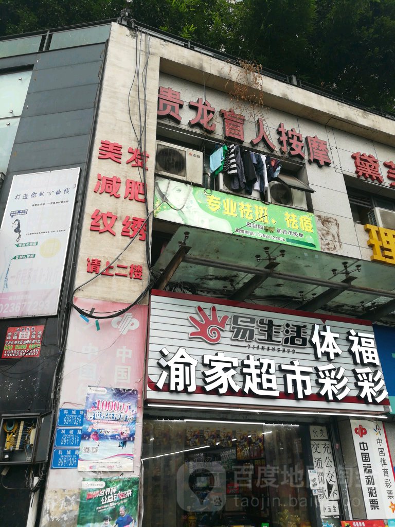 贵龙盲人按磨(科城路店)