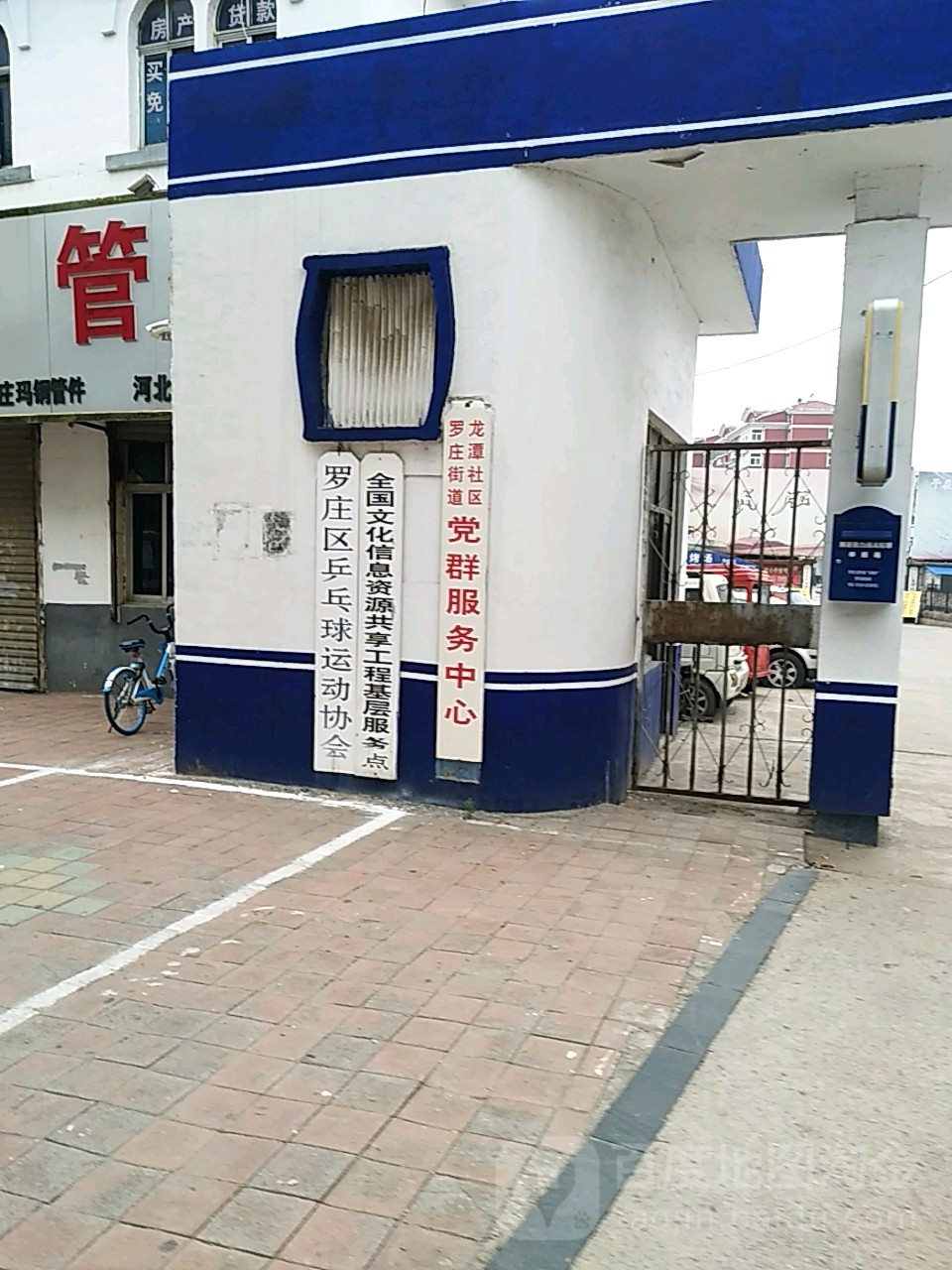 罗庄区乒乓球运动协会