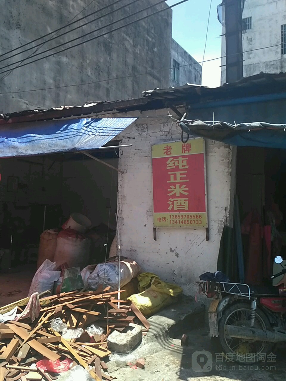 景寿老牌纯正米酒