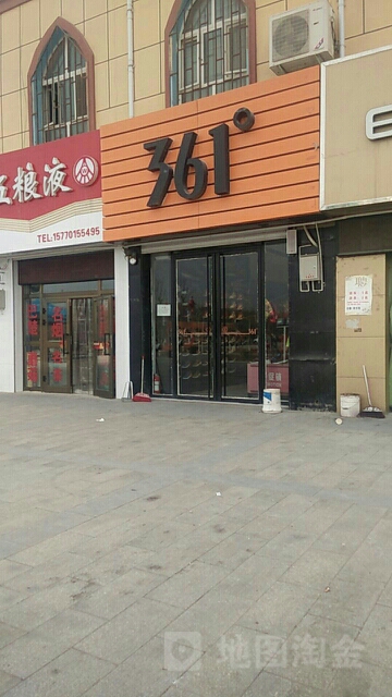 361度(中兴阶店)