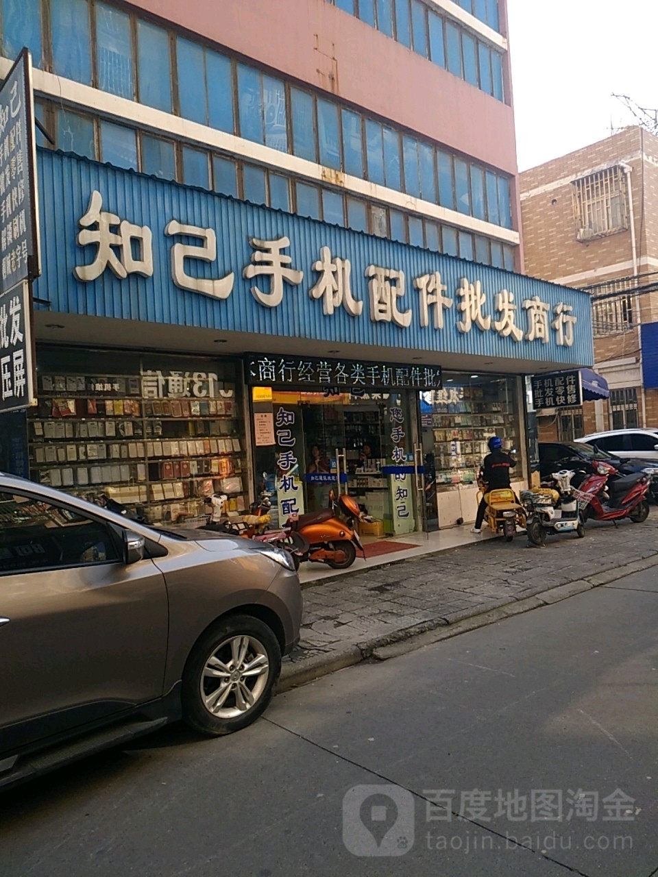 知己手机配件批发商行(丁字街)