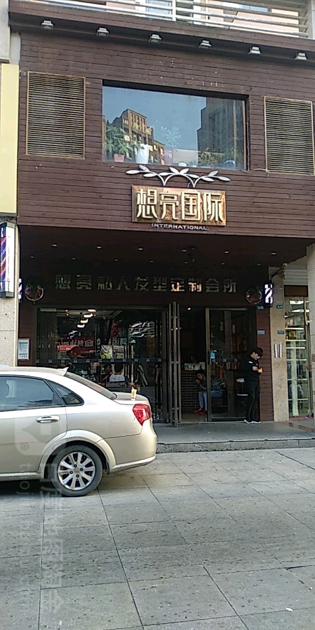 响亮发型(锦湘店)