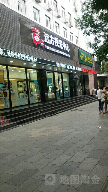 远方视光中心