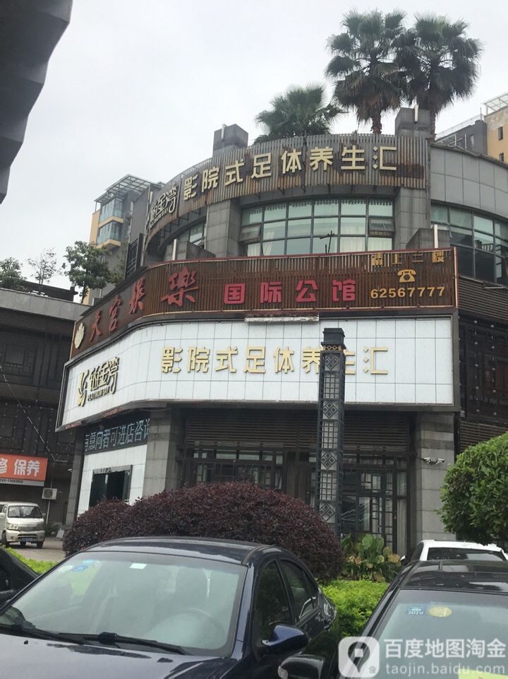 铂金湾足道·SPA·影院式(城南未来一七南苑店)