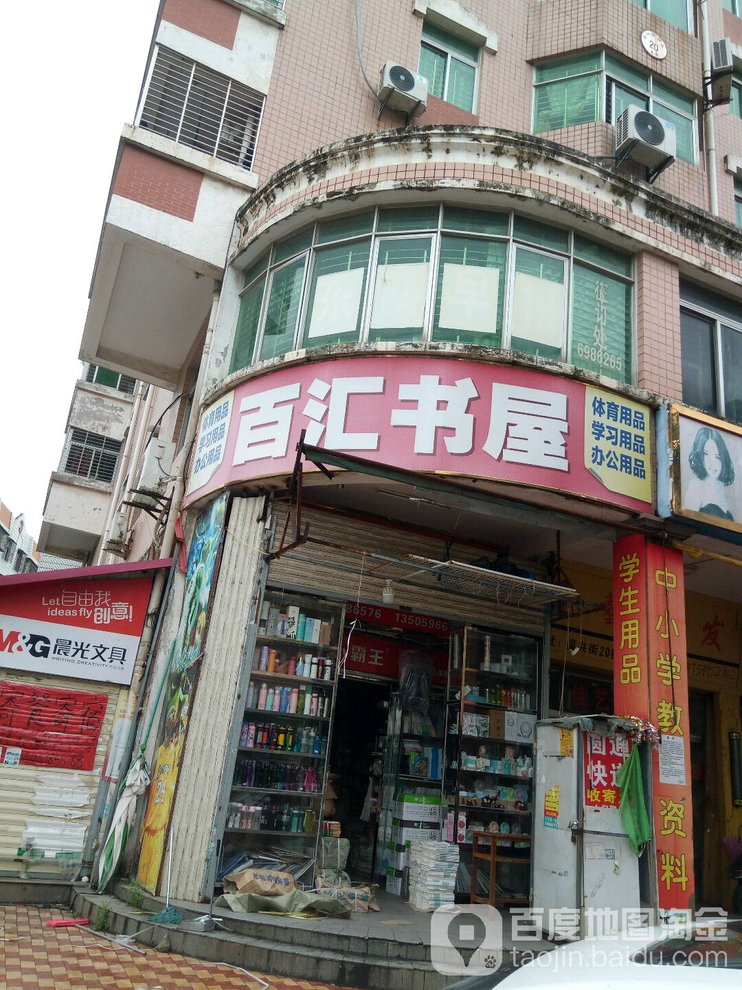 百汇书屋