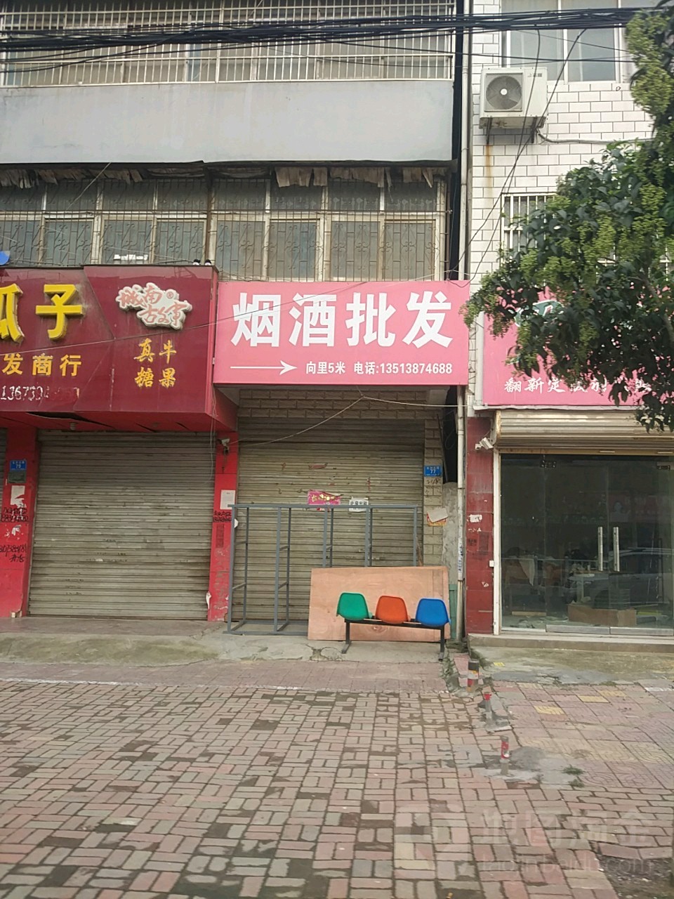 郸城县烟酒批发(建新街店)