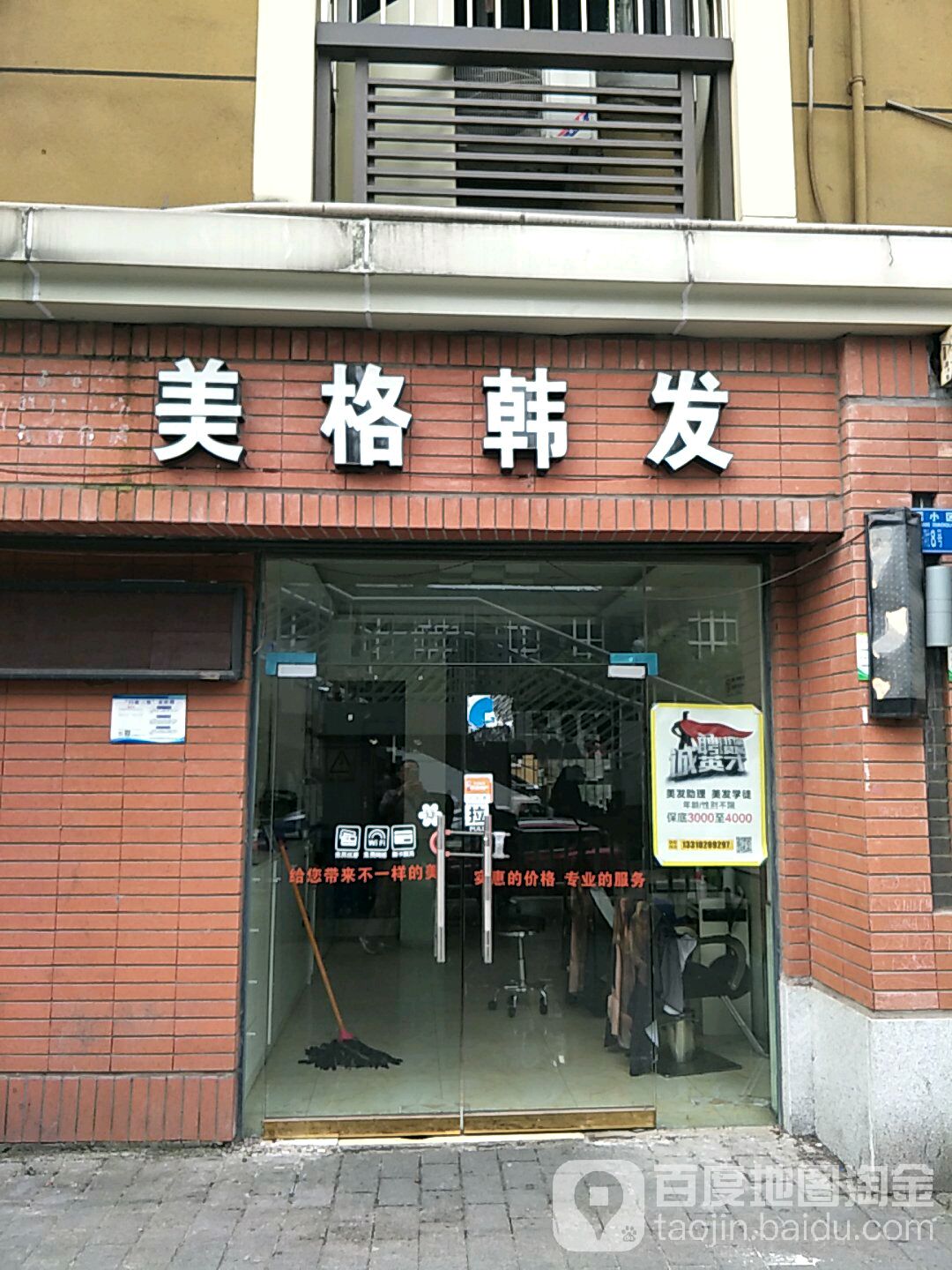 美格韩发造型(天星桥岩口店)