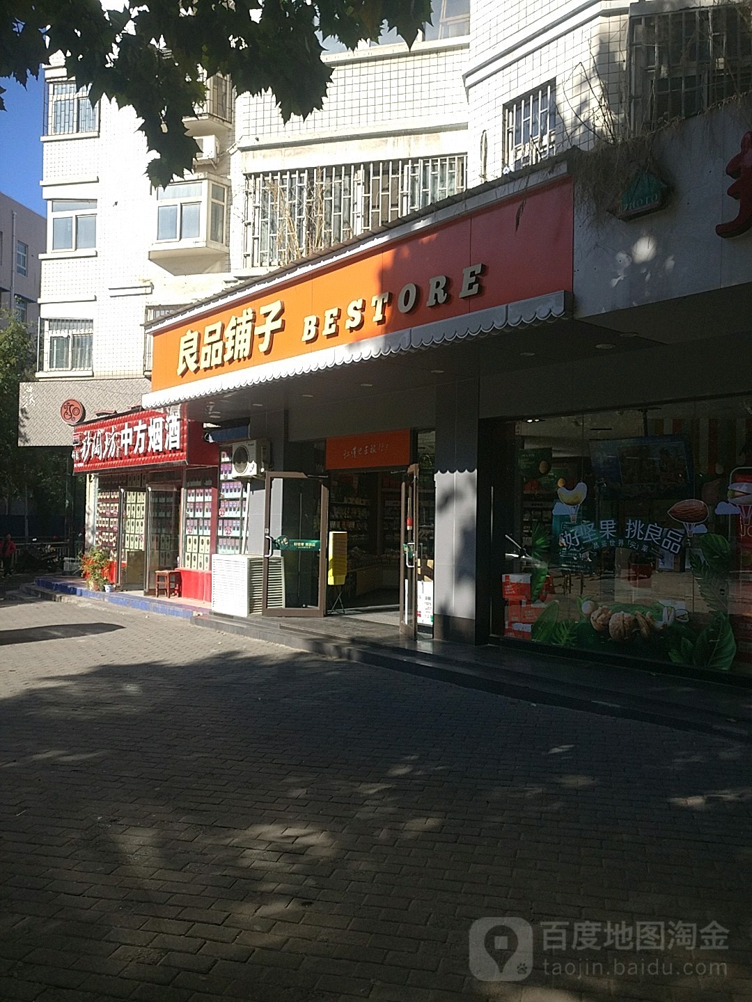 良品铺子(黄河路政七街店)